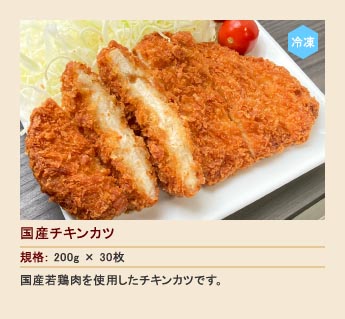 チキンカツ 200g