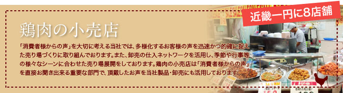 焼鳥店様をトータルにサポート！