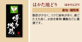 はかた地どり はかたじどり